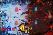 你是传说 《魅影传说》国战新纪元