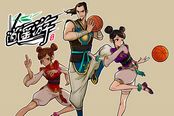 中国风也能很嘻哈！《自由篮球》“逍遥游”今日上线