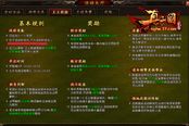 《真三国乱舞》军团领土争夺 战火连天不休