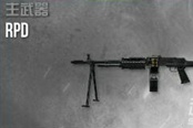 《使命召喚OL》輕機(jī)槍心得：RPD