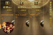 全民票选 《传奇霸业》六大系统玩法全揭露