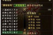 玩家爆料天龍新稱號(hào)屬性 10月新版本將可獲得