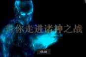 VEG磊少解說神之浩劫視頻之女神雅典娜