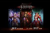 亦乐魔幻新作首曝 《永恒国度》成就永恒荣耀