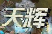 【W(wǎng)oDotA出品】DotA2 Top10 Weekly 第十二