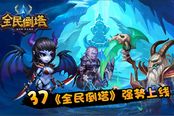 软萌世界的真汉纸 《全民倒塔》新英雄耍帅登场