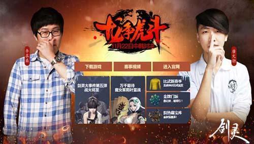 中韓論“劍”《劍靈》 最強(qiáng)王者賽今迎終極對決