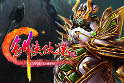 剑侠伏魔录图片