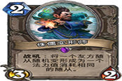 新卡解析 穩(wěn)賺不賠的大賭徒侏儒變形師