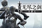 《无尽之剑·命运》全方位评测