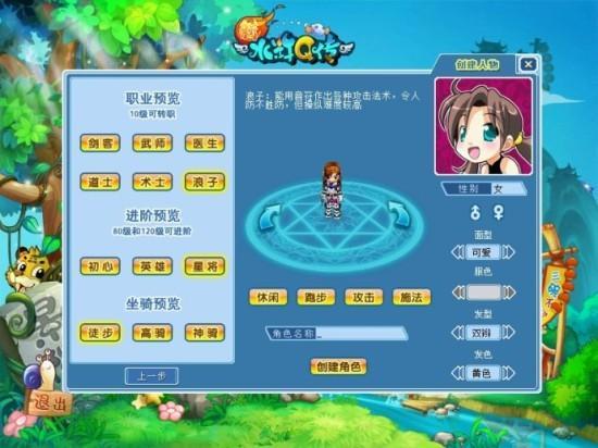 傳統(tǒng)回合制 《新水滸Q傳》評測