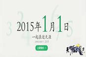 韩国路演今日开启,2015年1月1日 一起浪迹天涯