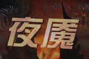 【W(wǎng)oDotA榮譽出品】DotA2 Top10 Weekly第17彈