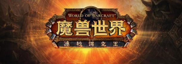 魔獸世界1月7日在線(xiàn)修正：防騎減傷錯(cuò)誤修復(fù)