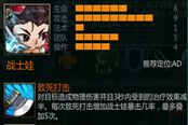 300英雄戰(zhàn)士娃 英雄技能與被動(dòng)詳細(xì)介紹