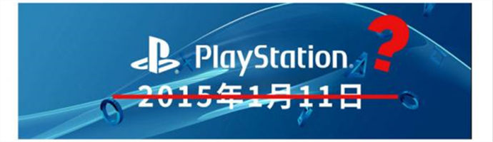 不锁区被举报成主因？国行PS4和PSV上市已暂停