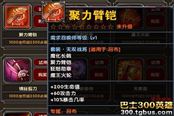 300英雄永恒戰(zhàn)場(chǎng)裝備 裝備和競(jìng)技場(chǎng)的區(qū)別