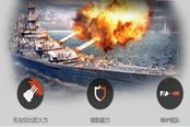 战舰世界 战列舰——称霸海上的重炮手