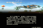 上古世紀(jì)《滑翔翼的歷史》之一