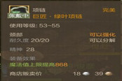 上古世紀輔助王者神之使者 首飾篇