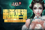 击杀怪物可绕地球一圈 《远征》魔尊趣味盘点