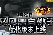又见黑白桃子 《霹雳决》优化版本上线