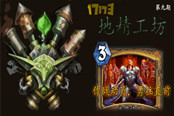 地精工坊勇往直前 作戰(zhàn)動(dòng)員速攻騎士