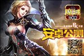 《魔域口袋版》爆紅全民的五大特色