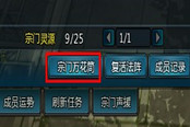《仙俠世界》宗門新玩法天機(jī)懸賞
