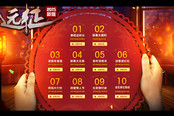 10万现金红包 《远征》新春送祝福
