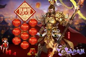 《龙武》元宵送价值万元神兽 上班族版3.13内测