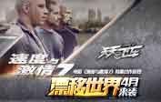 《天天飞车》携手《速度与激情》 玩转漂移