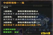 天諭流光基本技能點評與修煉方向推薦！