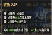 天諭流光屬性加點心得(輸出型流光)