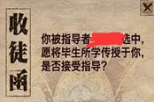 尋找你的追隨者 天諭授業(yè)系統(tǒng)前置任務(wù)