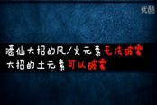 冷門(mén)小知識(shí)第77集-用開(kāi)霧躲酒仙大招