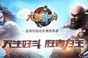 《九阳神功》手游最具人气英雄盘点