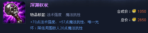 原深淵權杖