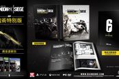 《彩虹六号：围攻》中文版发售日公布 PC版稍后
