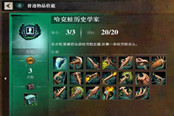 GW2哈克蛙歷史學(xué)家收藏圖文成就指南