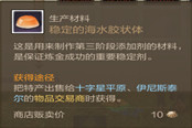 上古世紀穩(wěn)定的海水膠狀體怎么獲取