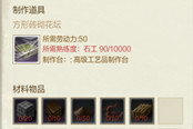 上古世紀(jì)萬金油的副職業(yè) 石工