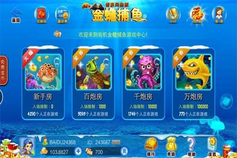 街機金蟾捕魚