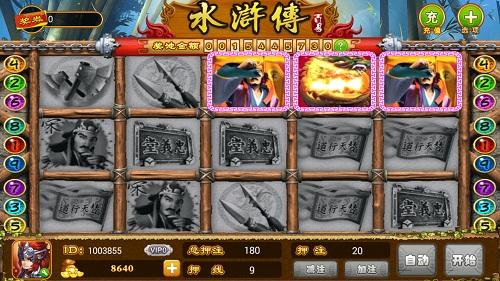 百易水浒传