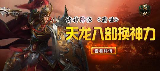霸世