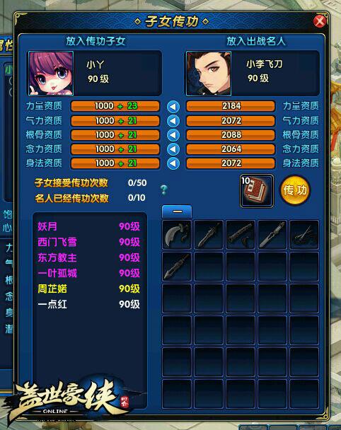 《蓋世豪俠》子女傳功
