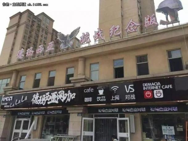 唐山德瑪西亞網咖高級游戲體驗