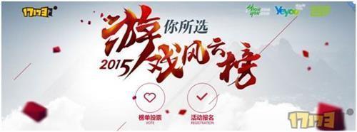 游戏风云榜最新图片