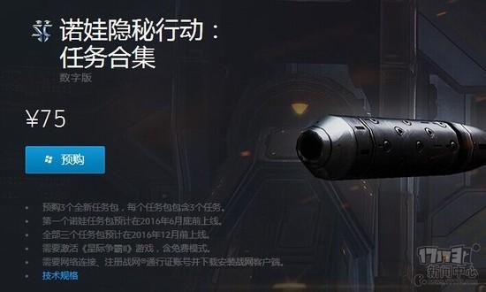 星際2,諾娃隱秘行動(dòng),任務(wù)包最新圖片