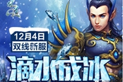 300连环福利不停歇 《问道》跑环任务体验新趣味